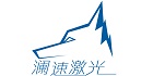 澜速激光