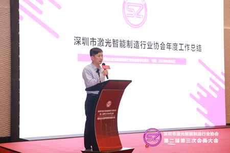 第二届第三次会员大会秘书长做报告